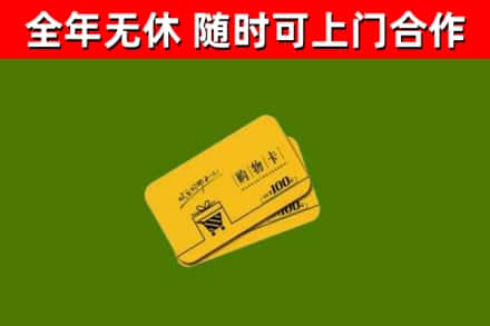 南阳烟酒回收购物卡.jpg