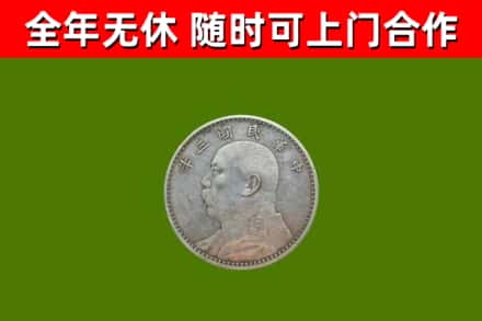 南阳烟酒回收袁大头.jpg